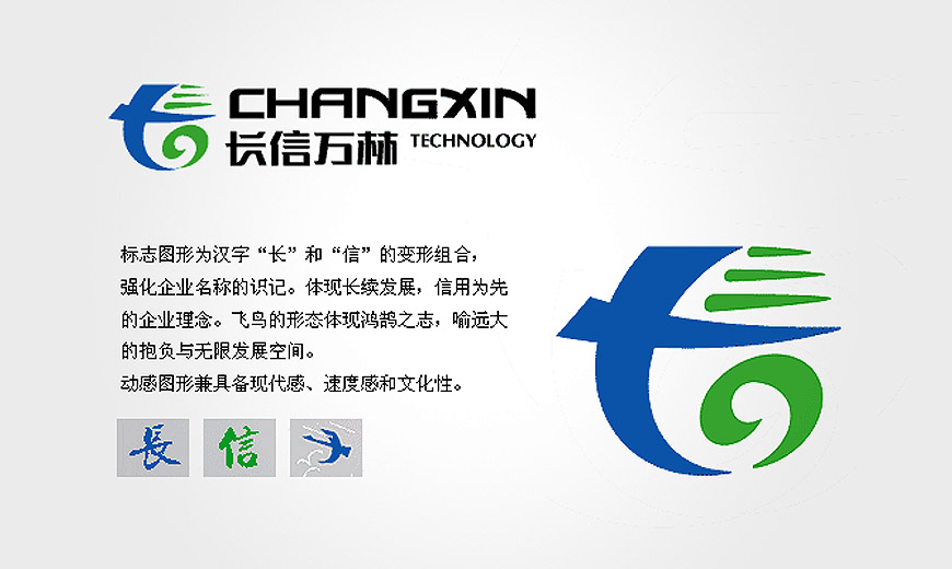 VI制作-美研LOGO設(shè)計(jì)公司為長(zhǎng)信萬林提供品牌設(shè)計(jì)形象優(yōu)化服務(wù)