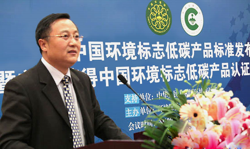 中國環(huán)境低碳產(chǎn)品認證品牌標(biāo)志新聞發(fā)布會