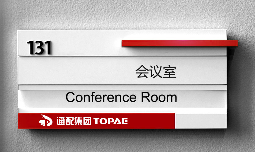 vi系統(tǒng)-安徽通配集團(tuán)部門標(biāo)識導(dǎo)視系統(tǒng)VI設(shè)計