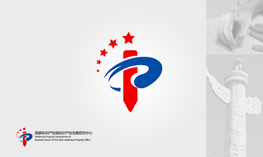 國家知識產(chǎn)權(quán)局研究中心LOGO設(shè)計(jì)