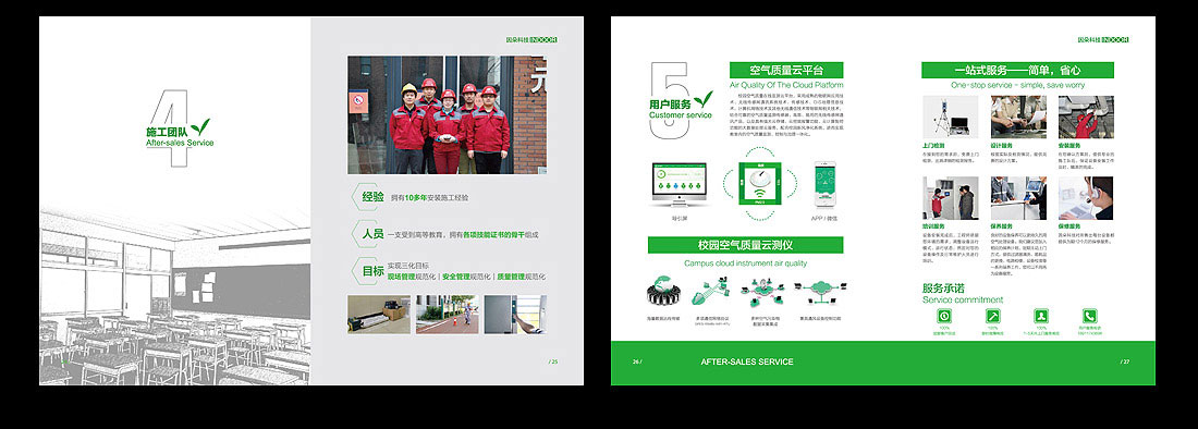 空氣凈化器產(chǎn)品畫冊設(shè)計(jì)-9