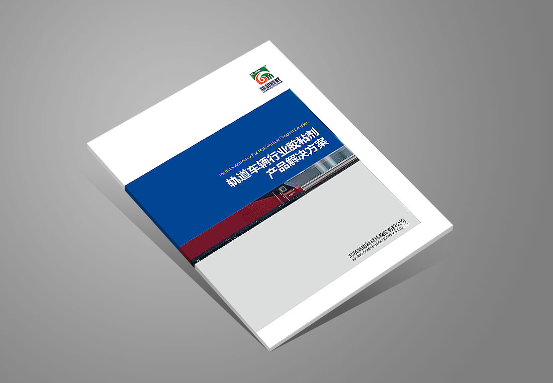 新材料產品畫冊_高盟公司宣傳畫冊-1