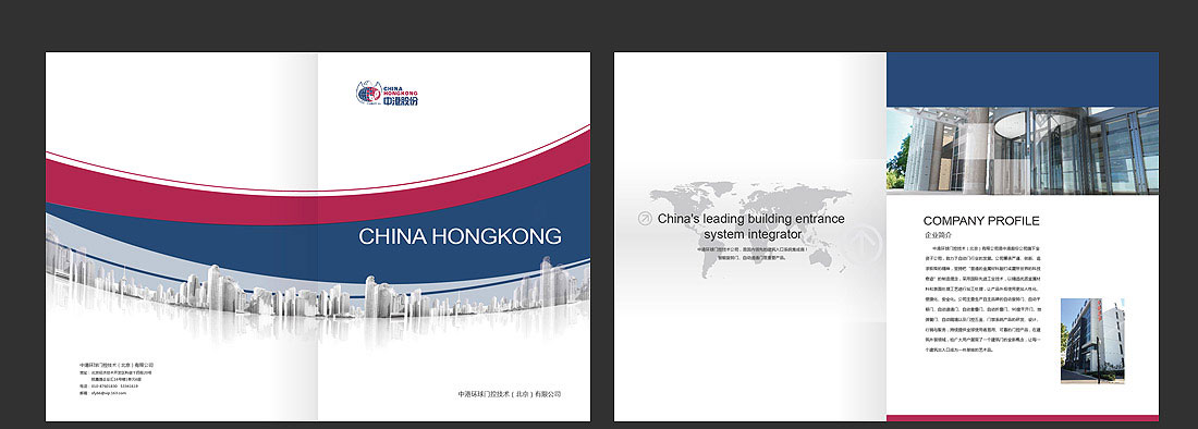 門控產(chǎn)品畫冊_北京中港環(huán)球宣傳手冊-2