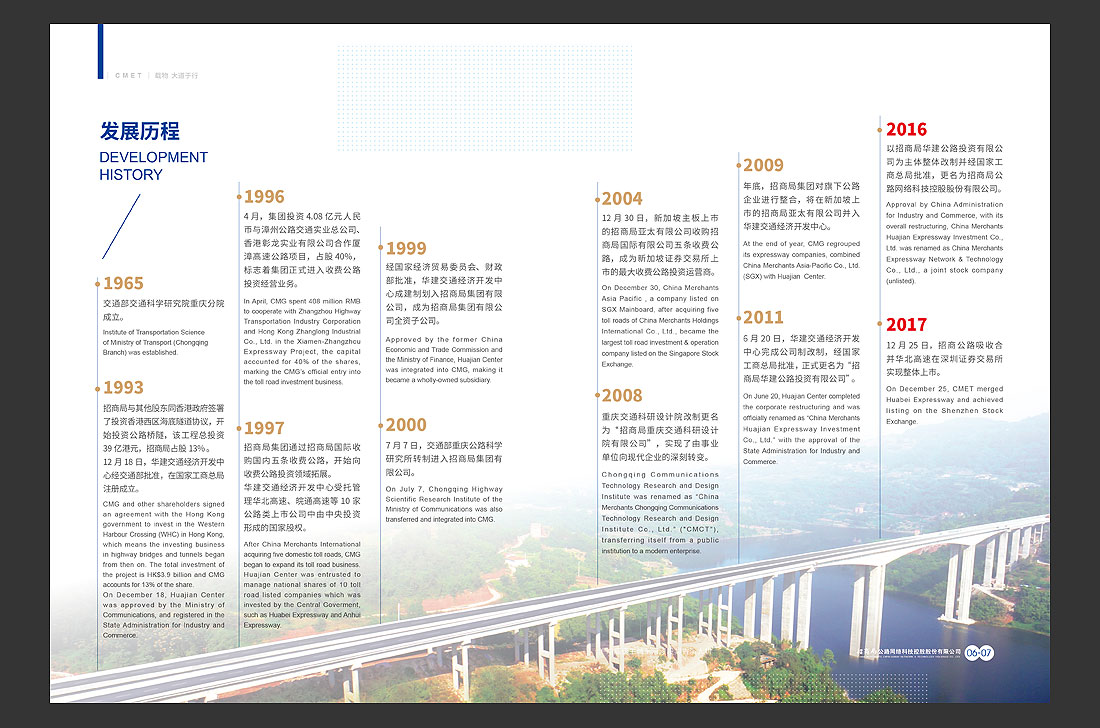 招商局集團(tuán)畫冊(cè)設(shè)計(jì)，招商公路宣傳冊(cè)-8