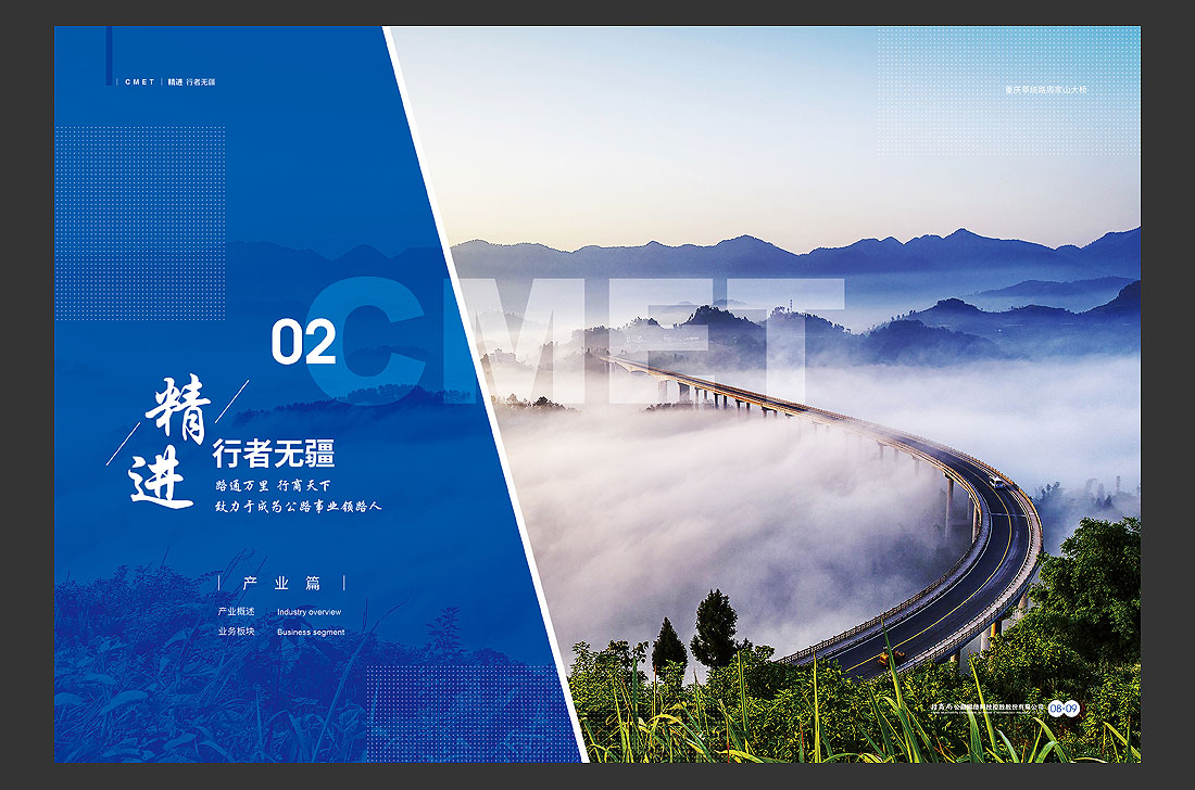 招商局集團(tuán)畫冊(cè)設(shè)計(jì)，招商公路宣傳冊(cè)-9