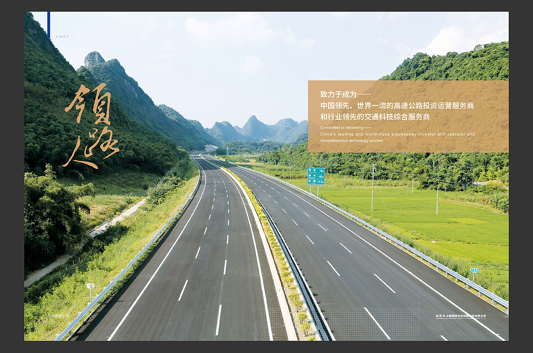 招商局集團(tuán)畫冊(cè)設(shè)計(jì)，招商公路宣傳冊(cè)-3