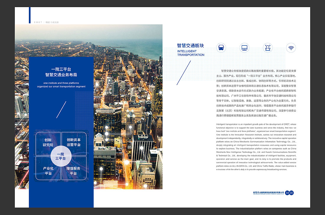 招商局集團(tuán)畫冊(cè)設(shè)計(jì)，招商公路宣傳冊(cè)-22