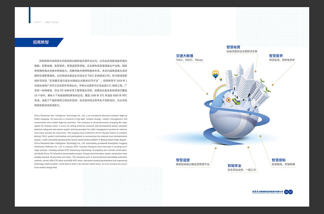 招商局集團(tuán)畫冊(cè)設(shè)計(jì)，招商公路宣傳冊(cè)-23