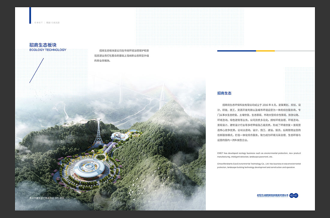 招商局集團(tuán)畫冊(cè)設(shè)計(jì)，招商公路宣傳冊(cè)-25
