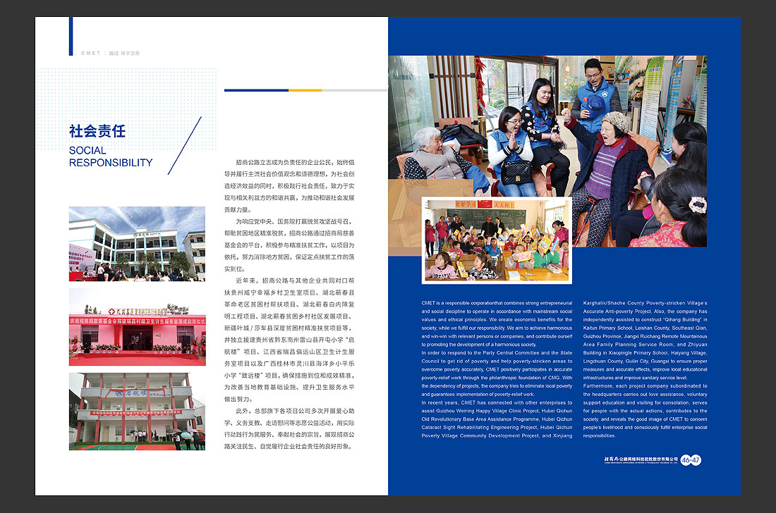 招商局集團(tuán)畫冊(cè)設(shè)計(jì)，招商公路宣傳冊(cè)-28