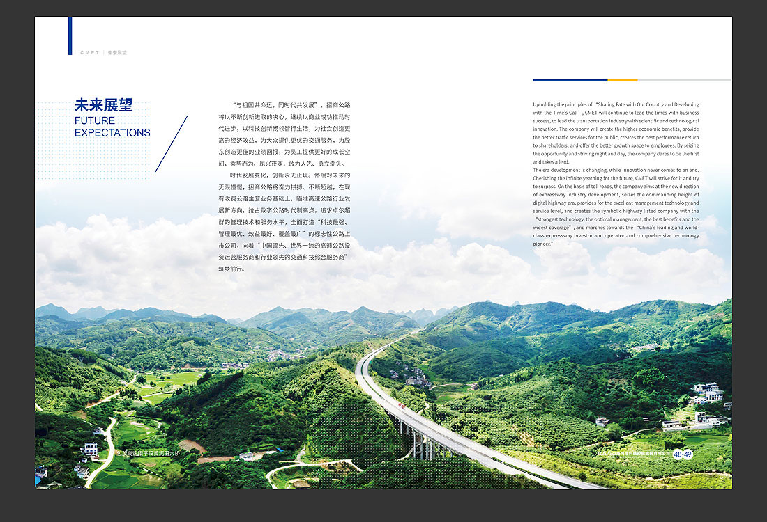 招商局集團(tuán)畫冊(cè)設(shè)計(jì)，招商公路宣傳冊(cè)-29