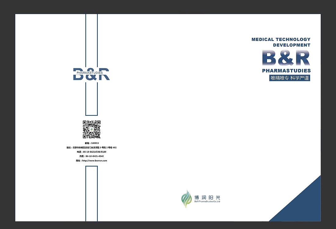 醫(yī)療畫冊設(shè)計(jì)制作，博潤醫(yī)療公司畫冊欣賞-2