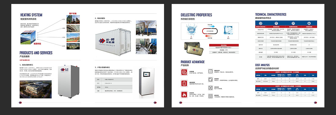 躍邦新能源品牌畫冊設(shè)計(jì)