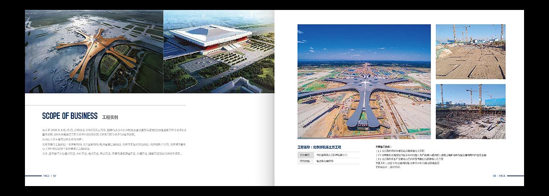 巖土勘察宣傳冊，一山巖土工程公司畫冊設(shè)計-11